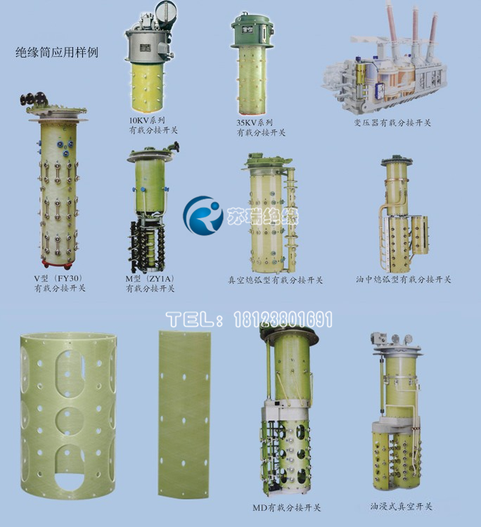 有載分接開關主絕緣筒行業應用樣例